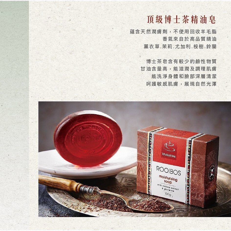 飛碟電台-2023公益推薦組(家庭號紅博士茶/納塔爾花園博士茶/精油滋潤皂)-細節圖4