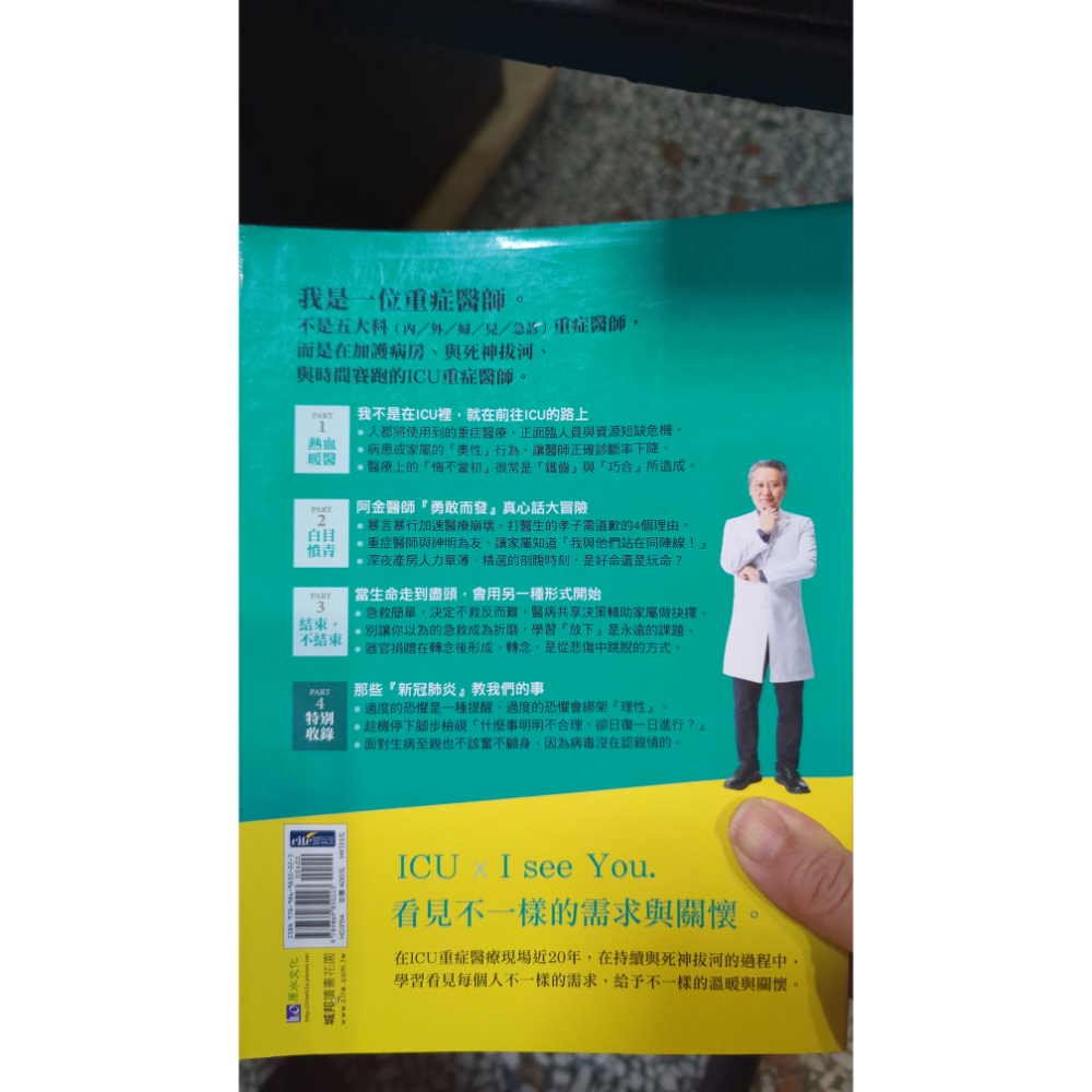 ICU重症醫療現場 陳志金  簽名版本~2手 無畫記 8.5新-細節圖2