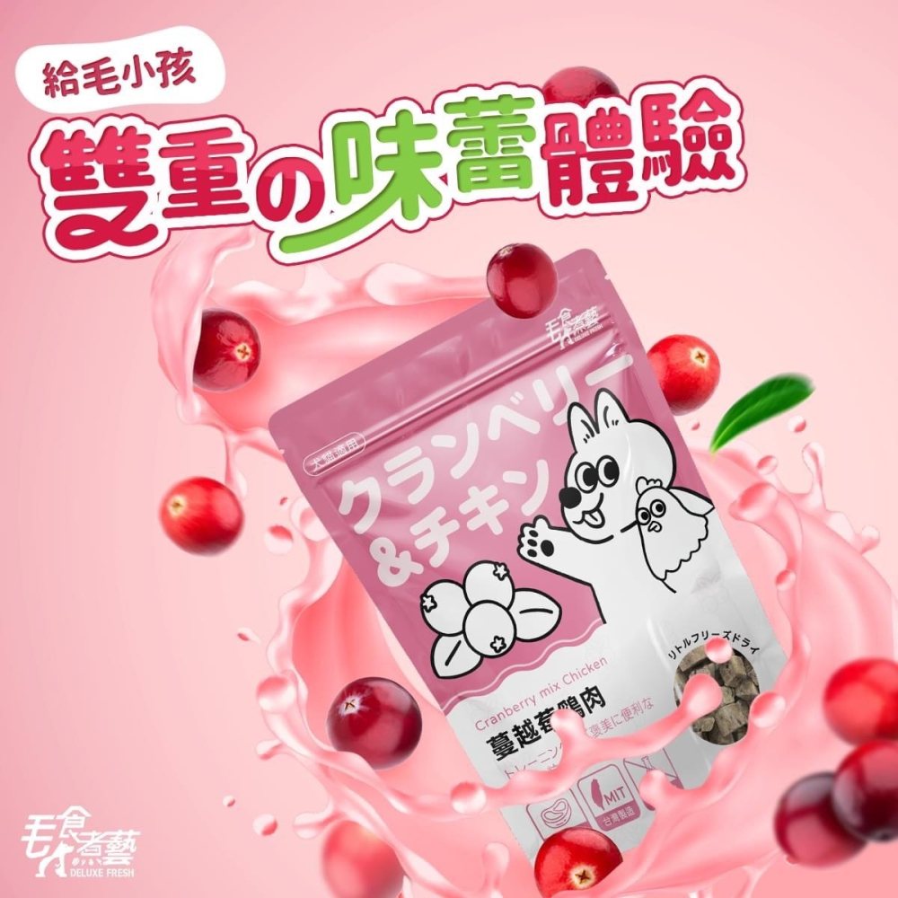 雙重凍感 寵物凍乾40g  羊奶凍乾 蔓越莓凍乾 貓咪凍乾 狗狗凍乾 貓咪零食 狗狗零食 雞肉凍乾-細節圖3