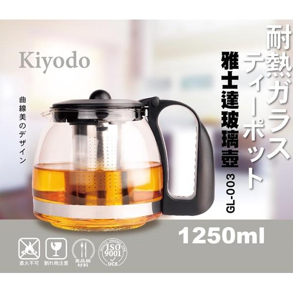 【Kiyodo】雅士達玻璃壺 700ml / 1250ml(1.25L) (泡茶壺 茶壺 水壺 花茶壺)-細節圖3