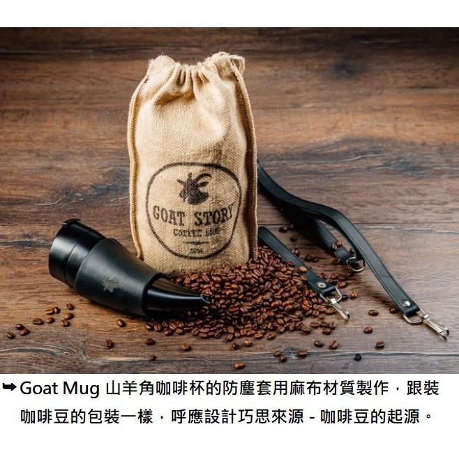 【公司貨/正品】Goat Mug 山羊角咖啡杯 470ml/16oz 真皮 黑色/咖啡色 GOAT STORY 馬克杯-細節圖4