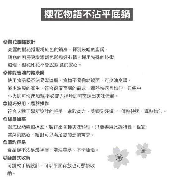 【Kiyodo】櫻花物語不沾平底鍋20cm (粉紅色 / 黑色)-細節圖4