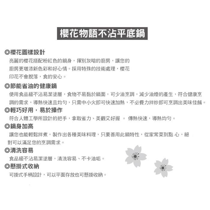 【Kiyodo】櫻花物語不沾平底鍋28cm (粉紅色 / 黑色)-細節圖2