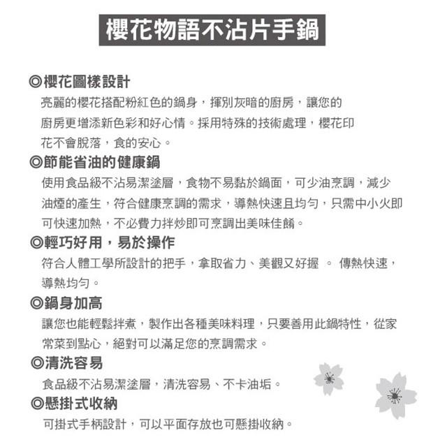 【Kiyodo】櫻花物語不沾片手鍋18cm (粉紅色 / 黑色)-細節圖3