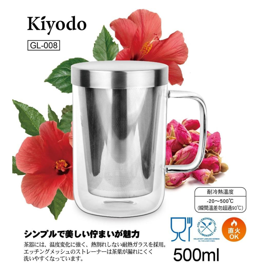 【Kiyodo】泡茶杯 500ml-細節圖2