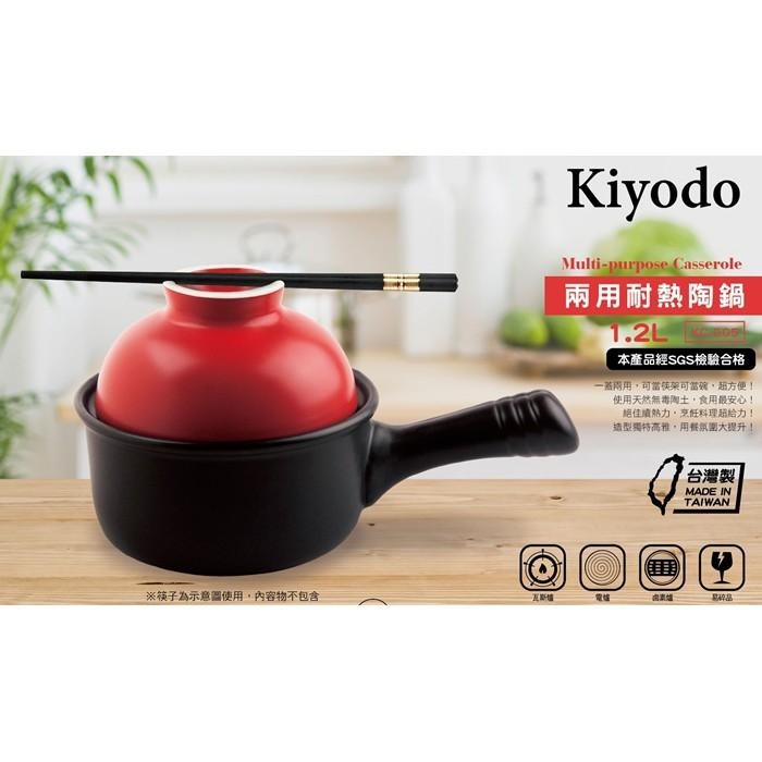 【Kiyodo】兩用耐熱陶鍋1.2L-細節圖3