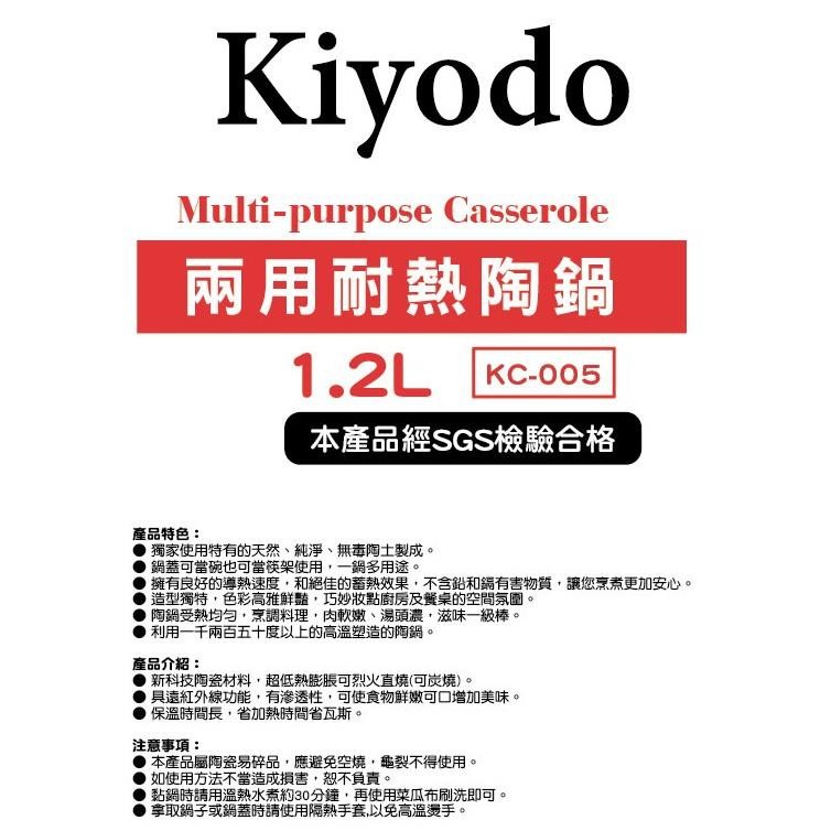 【Kiyodo】兩用耐熱陶鍋1.2L-細節圖5