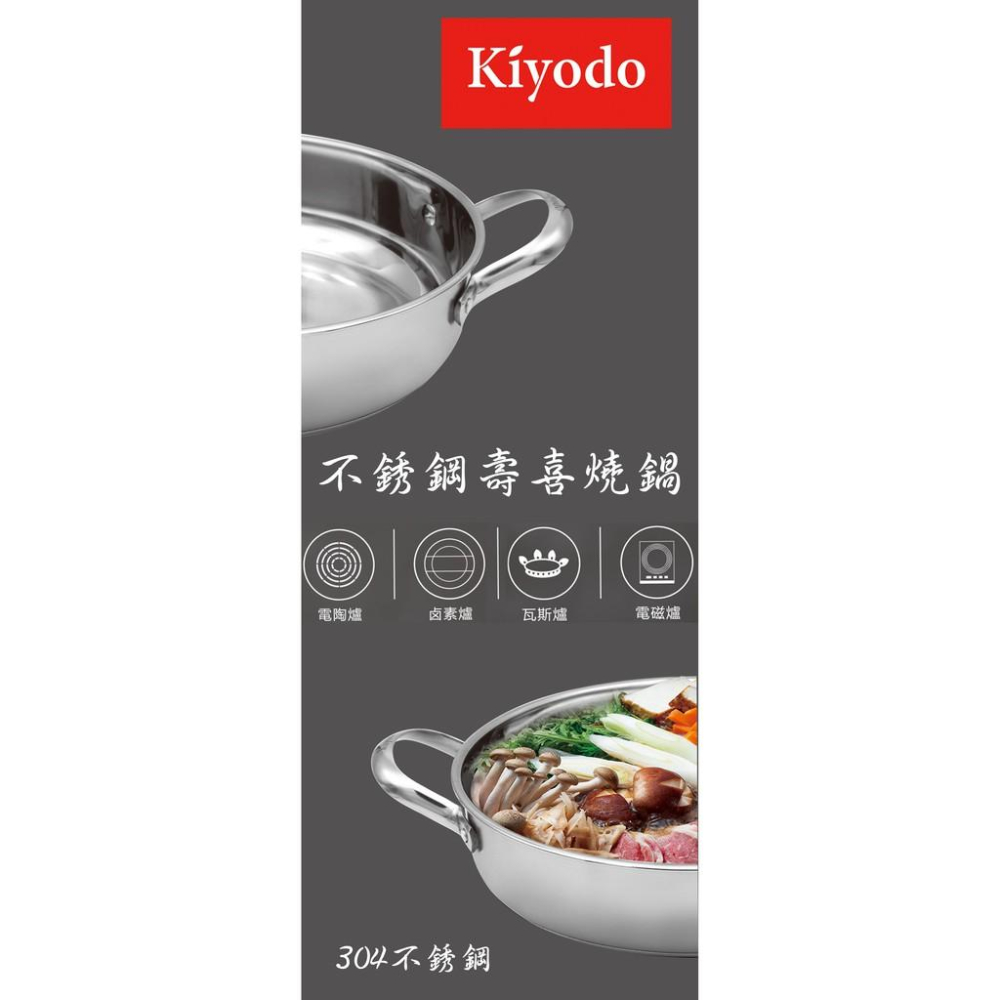 【Kiyodo】不銹鋼壽喜燒鍋24公分-細節圖2