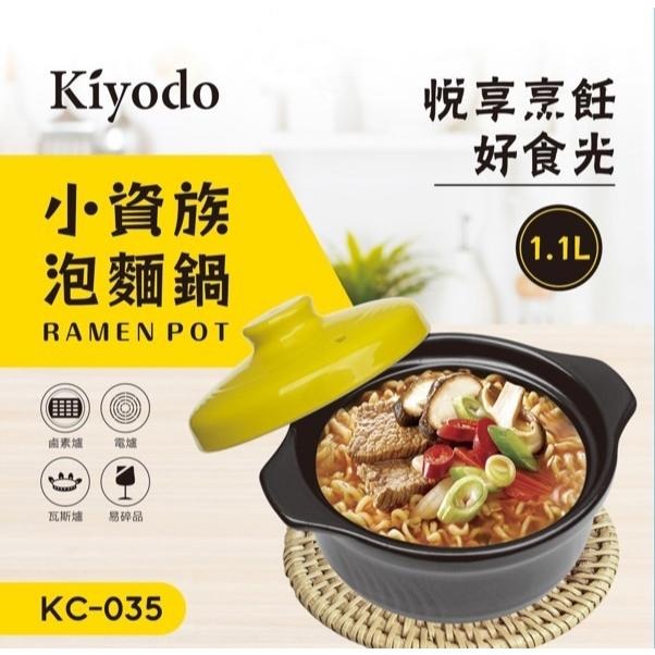 【Kiyodo】小資族泡麵鍋1.1L-細節圖2