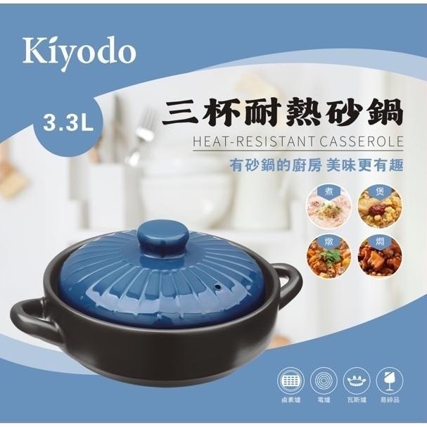 【Kiyodo】三杯耐熱砂鍋3.3L-細節圖2