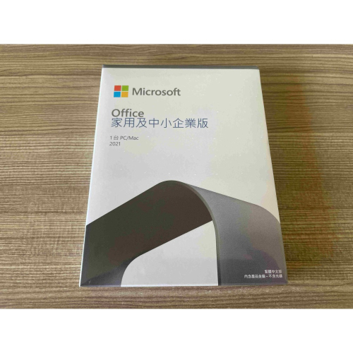 售 全新未拆封 微軟 office 2021 中小企業盒裝版(合法代理商貨非國外帶回的繁體版)。