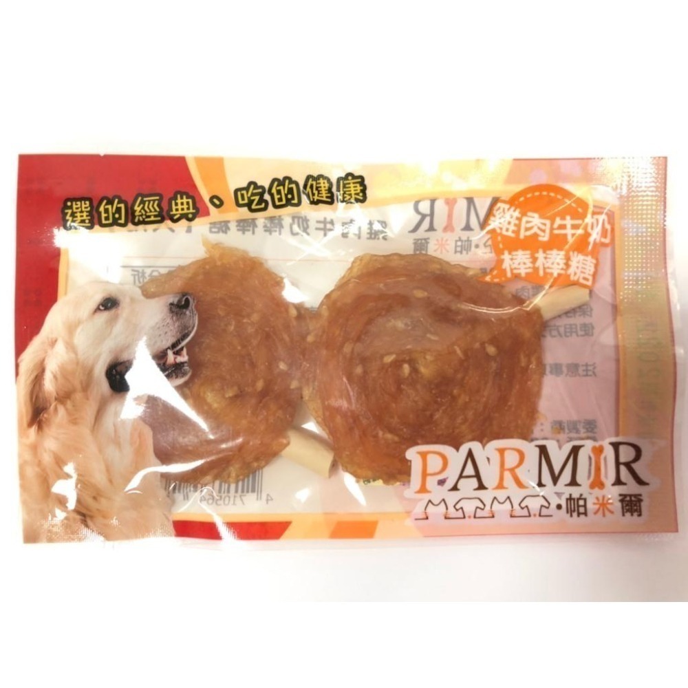 帕米爾PARMIR 狗零食 隨手包系列 肉乾 犬用零食 寵物零食 攜帶方便-細節圖2