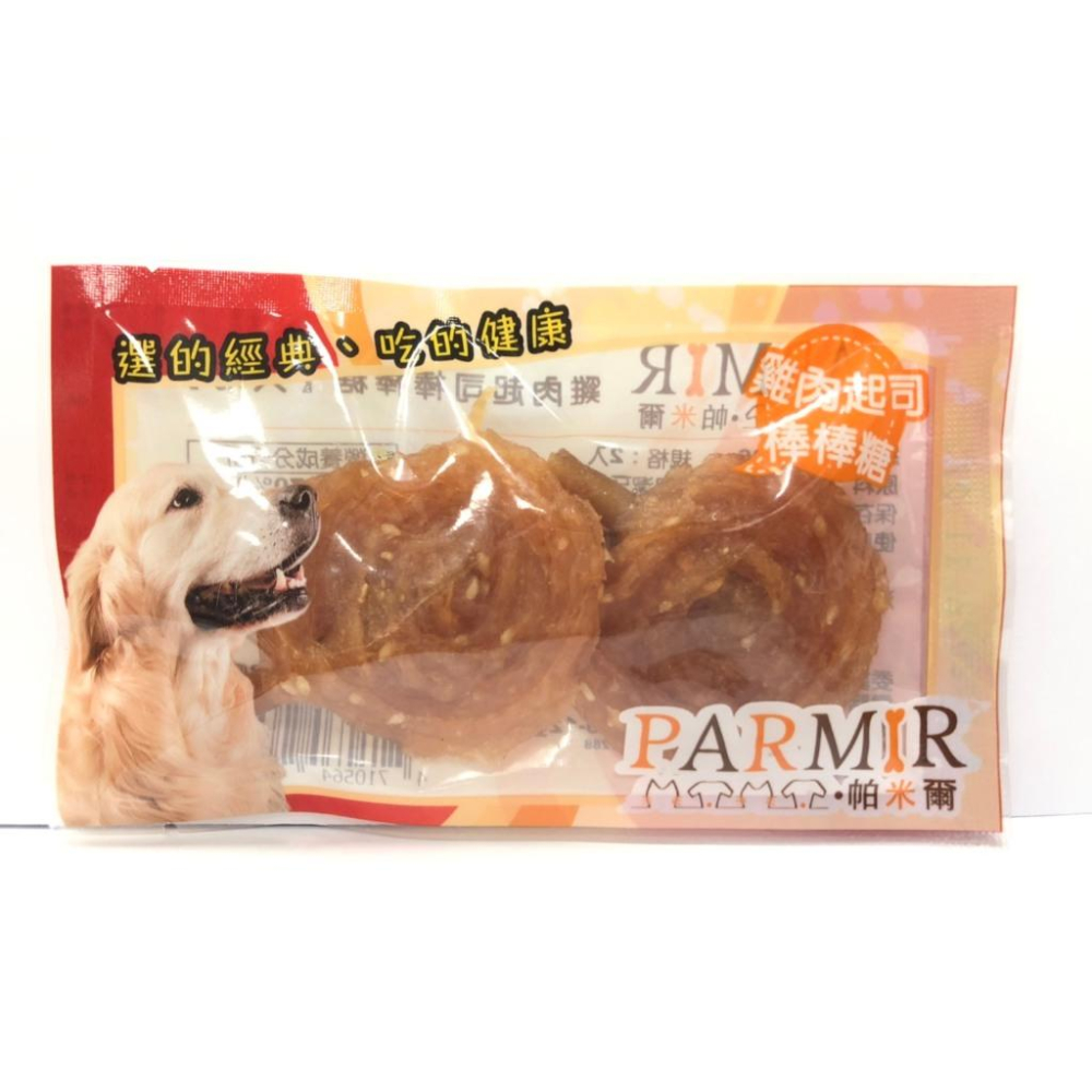 帕米爾PARMIR 狗零食 隨手包系列 肉乾 犬用零食 寵物零食 攜帶方便-細節圖4