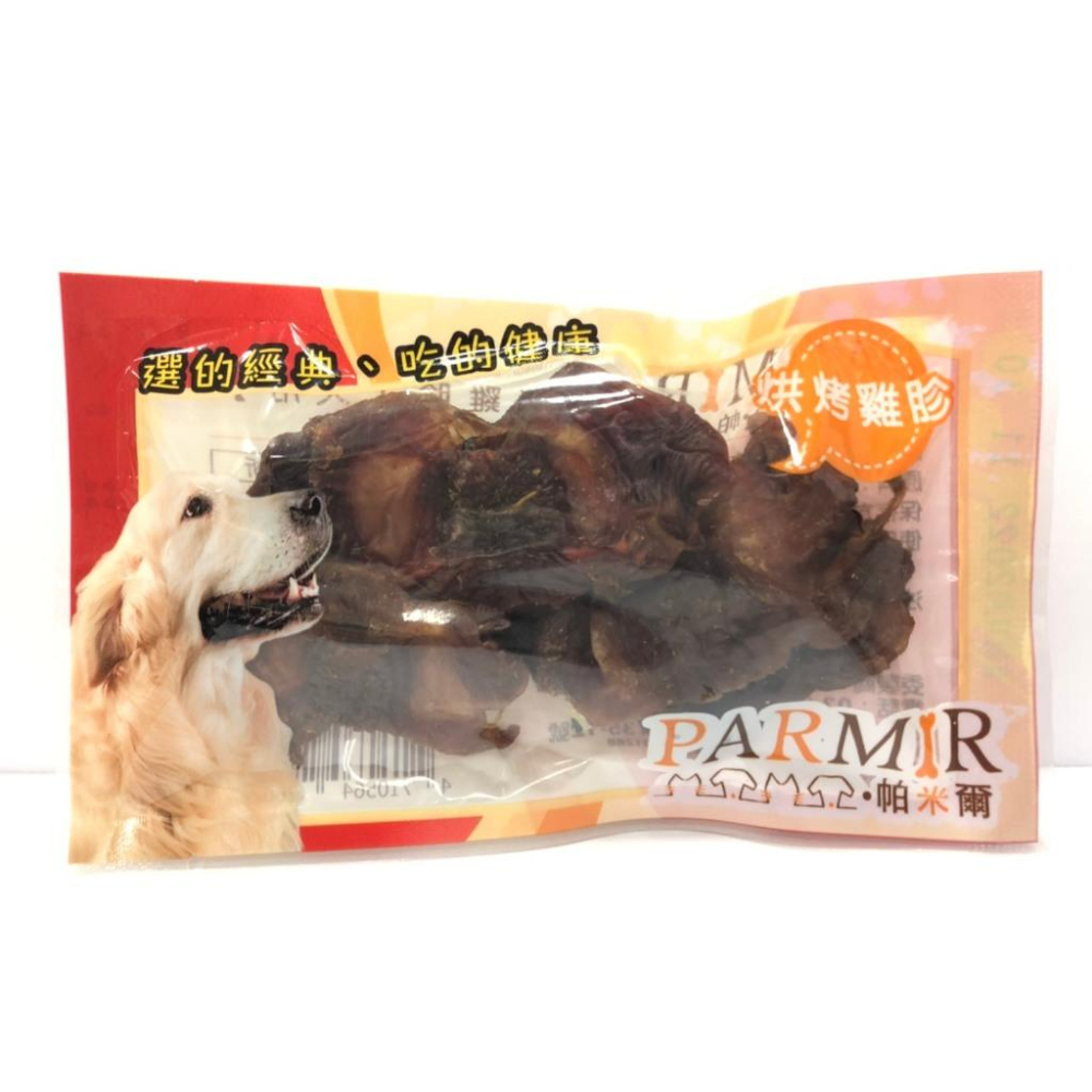 帕米爾PARMIR 狗零食 隨手包系列 肉乾 犬用零食 寵物零食 攜帶方便-細節圖7