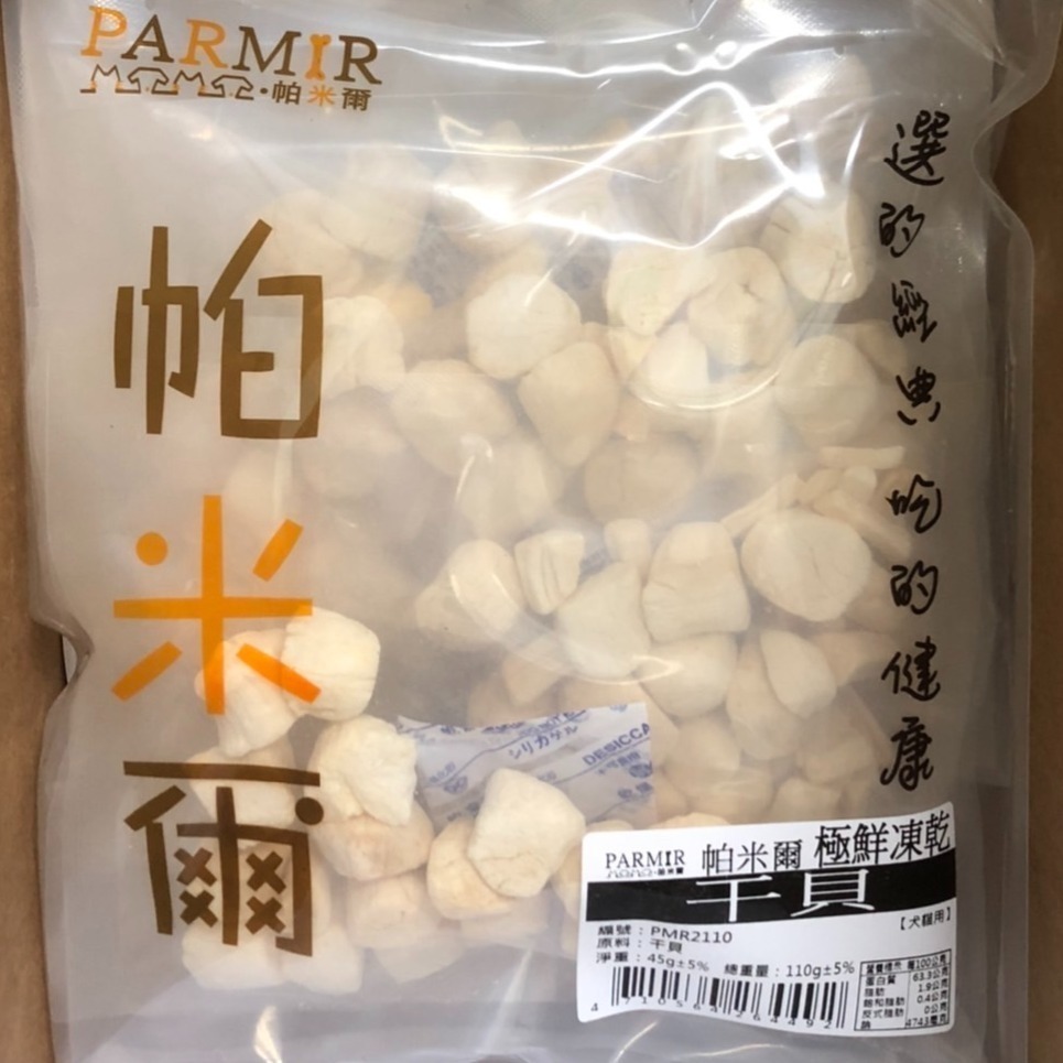 PARMIR 帕米爾 經濟包 寵物零食 肉條 肉乾 狗狗零食 犬用零食 犬零食 零食 狗零食 寵物點心-細節圖11