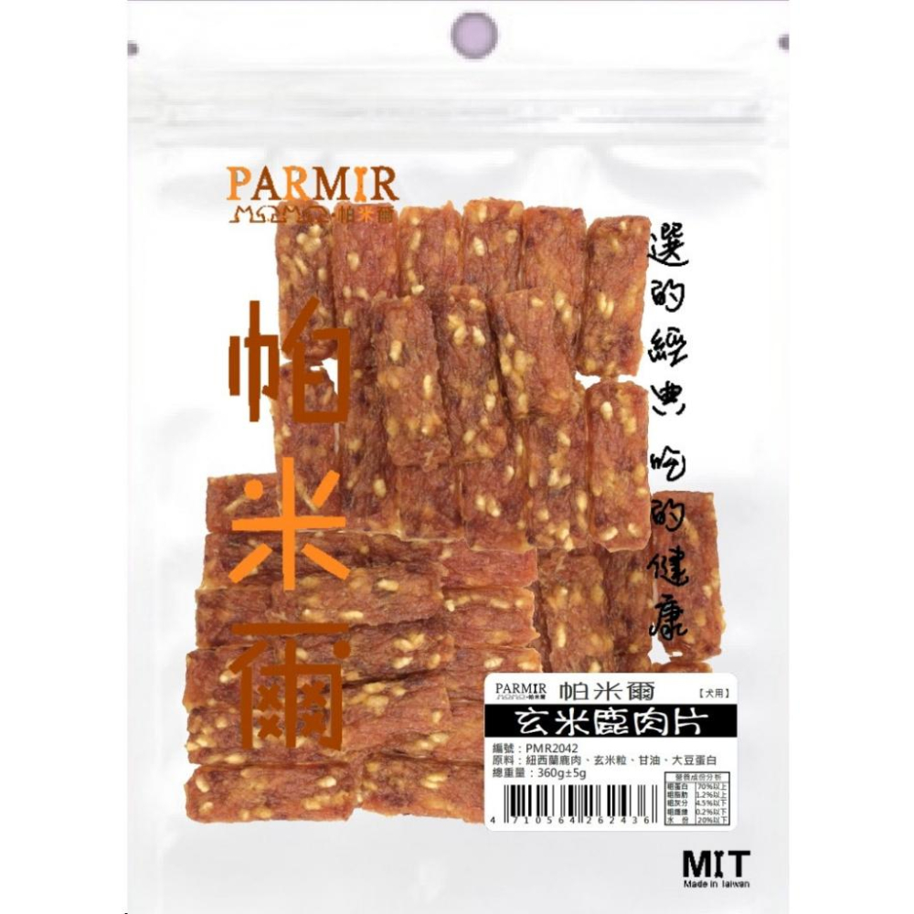 2包免運聊聊~PARMIR 帕米爾 經濟包 寵物零食 肉條 肉乾 狗狗零食 犬用零食 犬零食 零食 狗零食 寵物點心-細節圖9