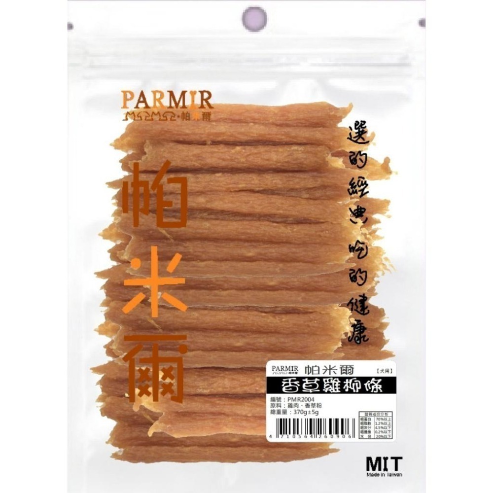 PARMIR 帕米爾 經濟包 寵物零食 肉條 肉乾 狗狗零食 犬用零食 犬零食 零食 狗零食 寵物點心-細節圖2