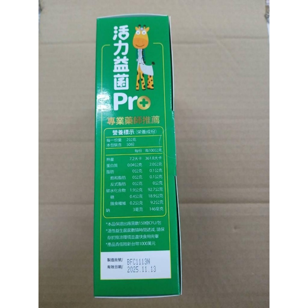 小兒利撒爾 活力益菌Pro 50包/盒 益生菌-細節圖2
