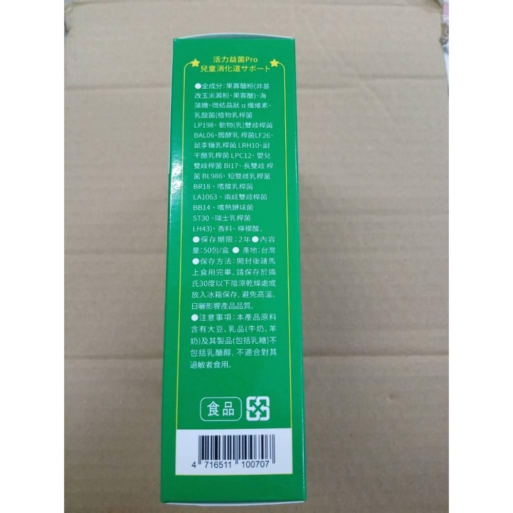 小兒利撒爾 活力益菌Pro 50包/盒 益生菌-細節圖3