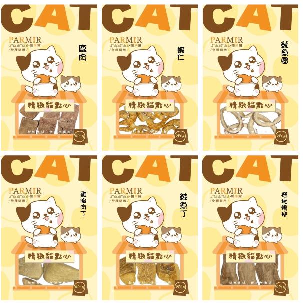 帕米爾PARMIR 精緻貓點心 貓零食 凍乾 獎勵點心 貓食 貓專用 貓咪零食-細節圖2
