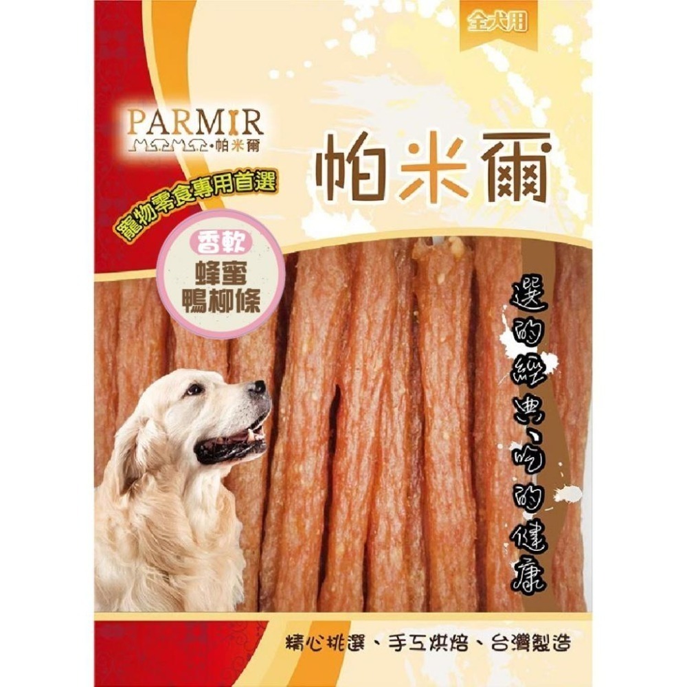 PARMIR帕米爾 彩包系列 狗零食 狗狗零食 肉乾 零食 雞肉 豬耳朵-細節圖9