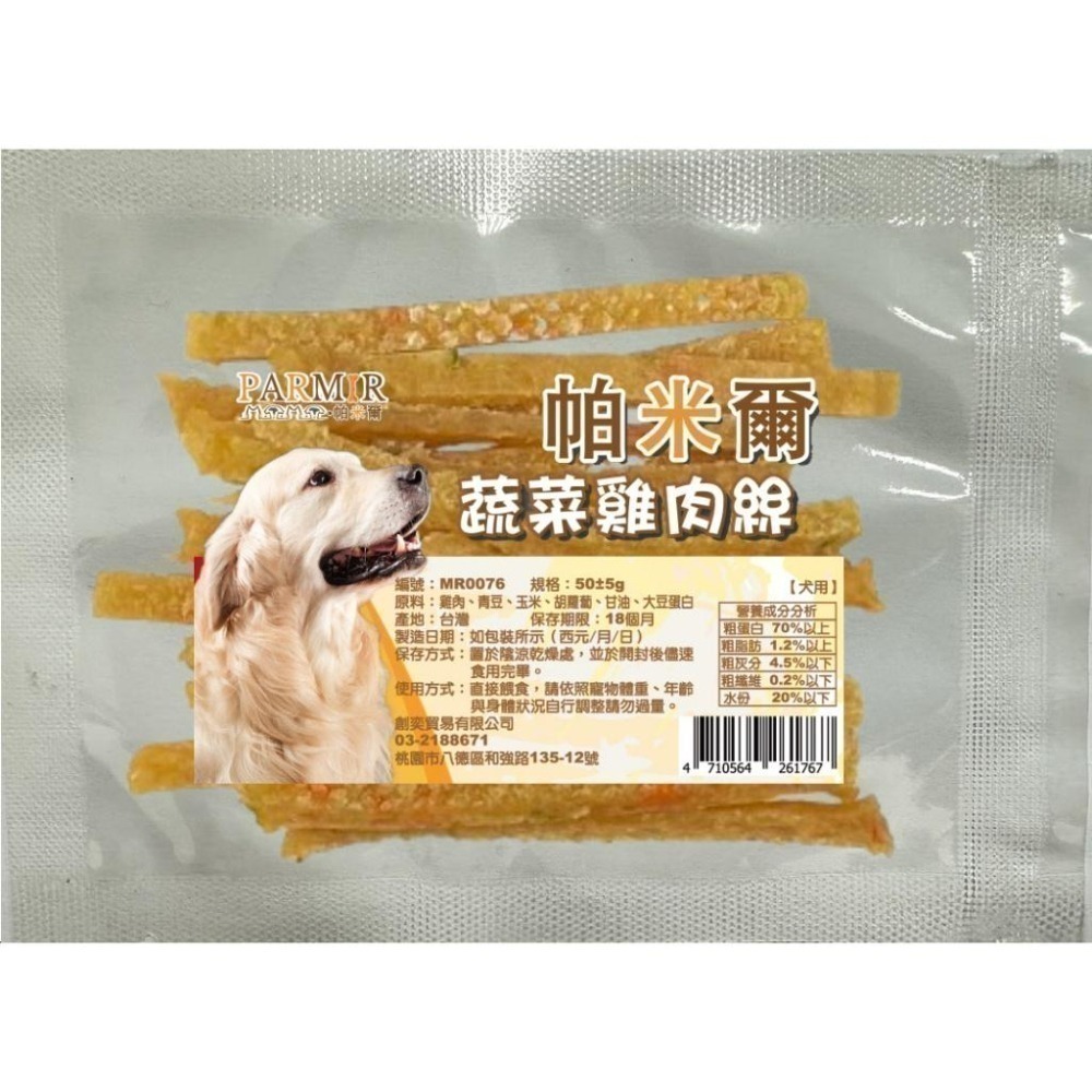 帕米爾PARMIR 隨手重量包系列 肉乾 隨手包 重量包 犬用零食 寵物零食-細節圖6