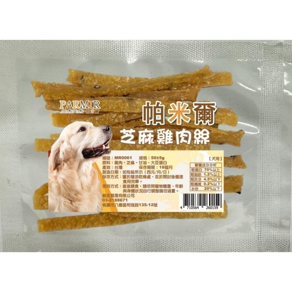 帕米爾PARMIR 隨手重量包系列 肉乾 隨手包 重量包 犬用零食 寵物零食-細節圖3