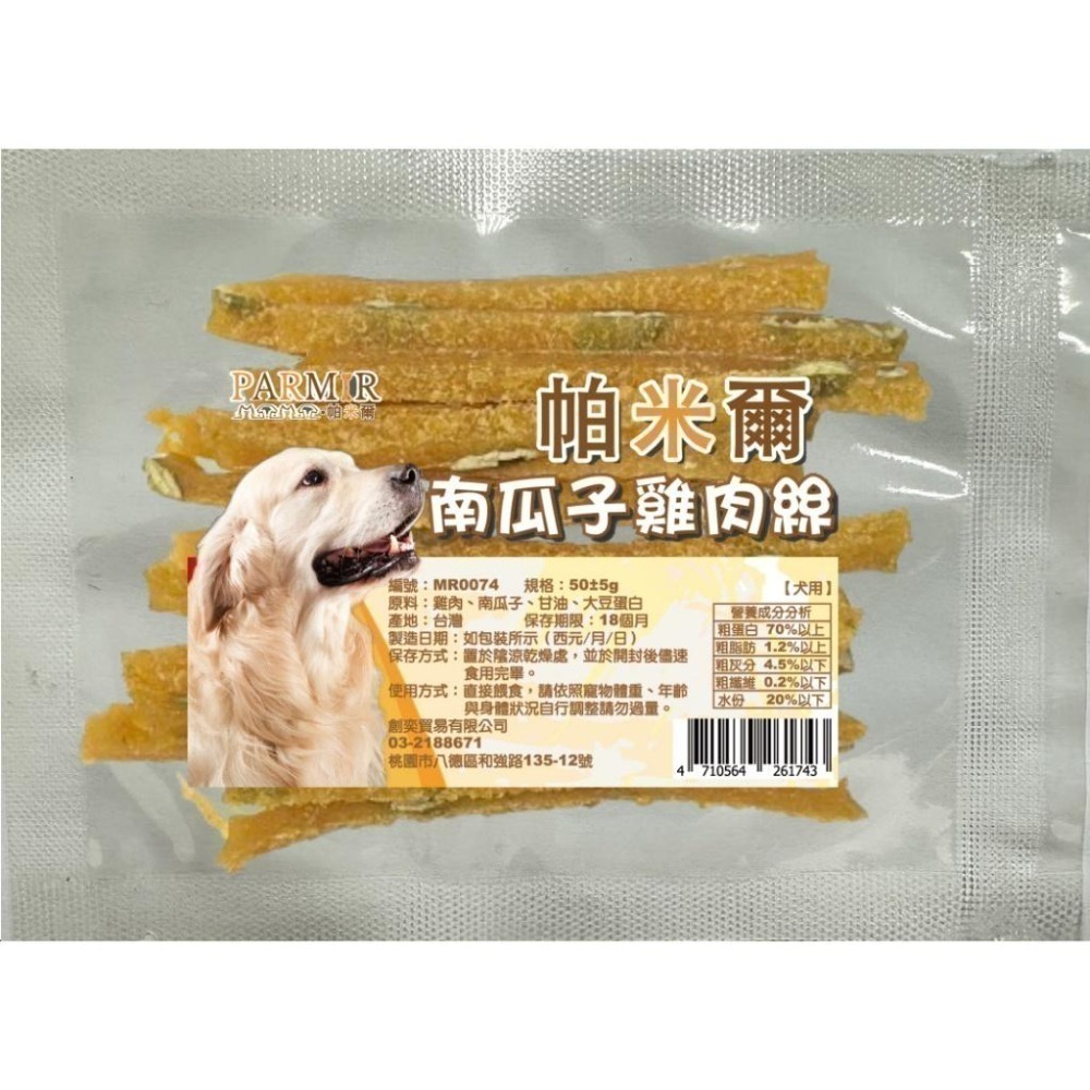 帕米爾PARMIR 隨手重量包系列 肉乾 隨手包 重量包 犬用零食 寵物零食-細節圖4