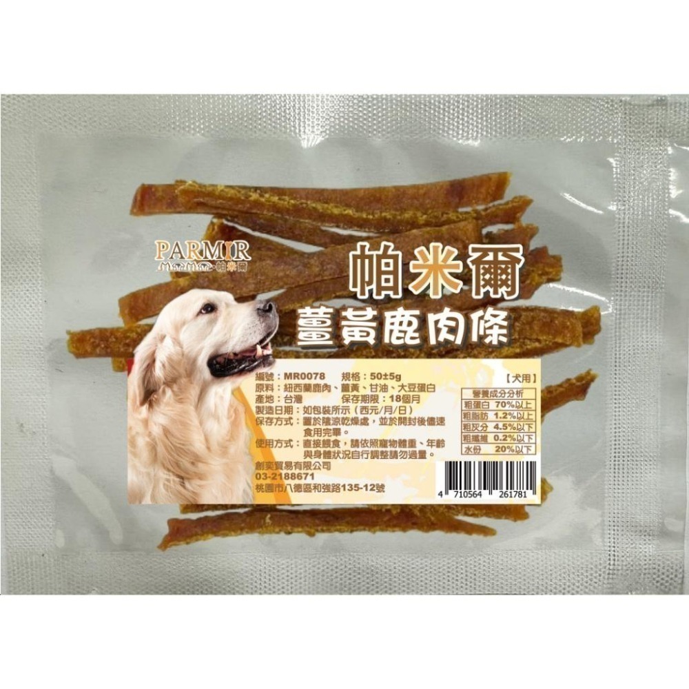 帕米爾PARMIR 隨手重量包系列 肉乾 隨手包 重量包 犬用零食 寵物零食-細節圖8