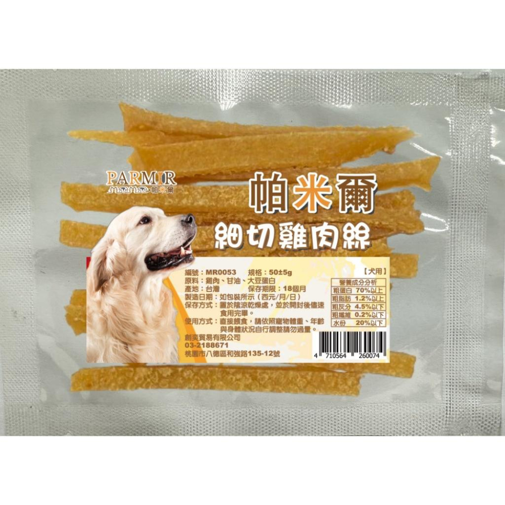 帕米爾PARMIR 隨手重量包系列 肉乾 隨手包 重量包 犬用零食 寵物零食-細節圖2