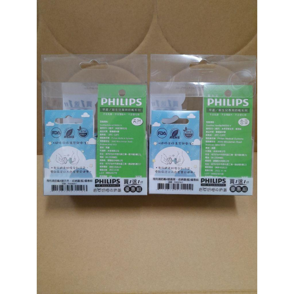 PHILIPS 香草奶嘴 4號 天然/香草 送香草奶嘴收納蓋 香草奶嘴 奶嘴收納蓋-細節圖2