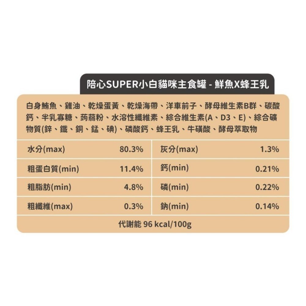 陪心寵糧 Super『經典』小白主食罐-貓主食罐 貓食品 貓罐頭 貓罐罐 貓罐 濕糧 肉泥-細節圖4