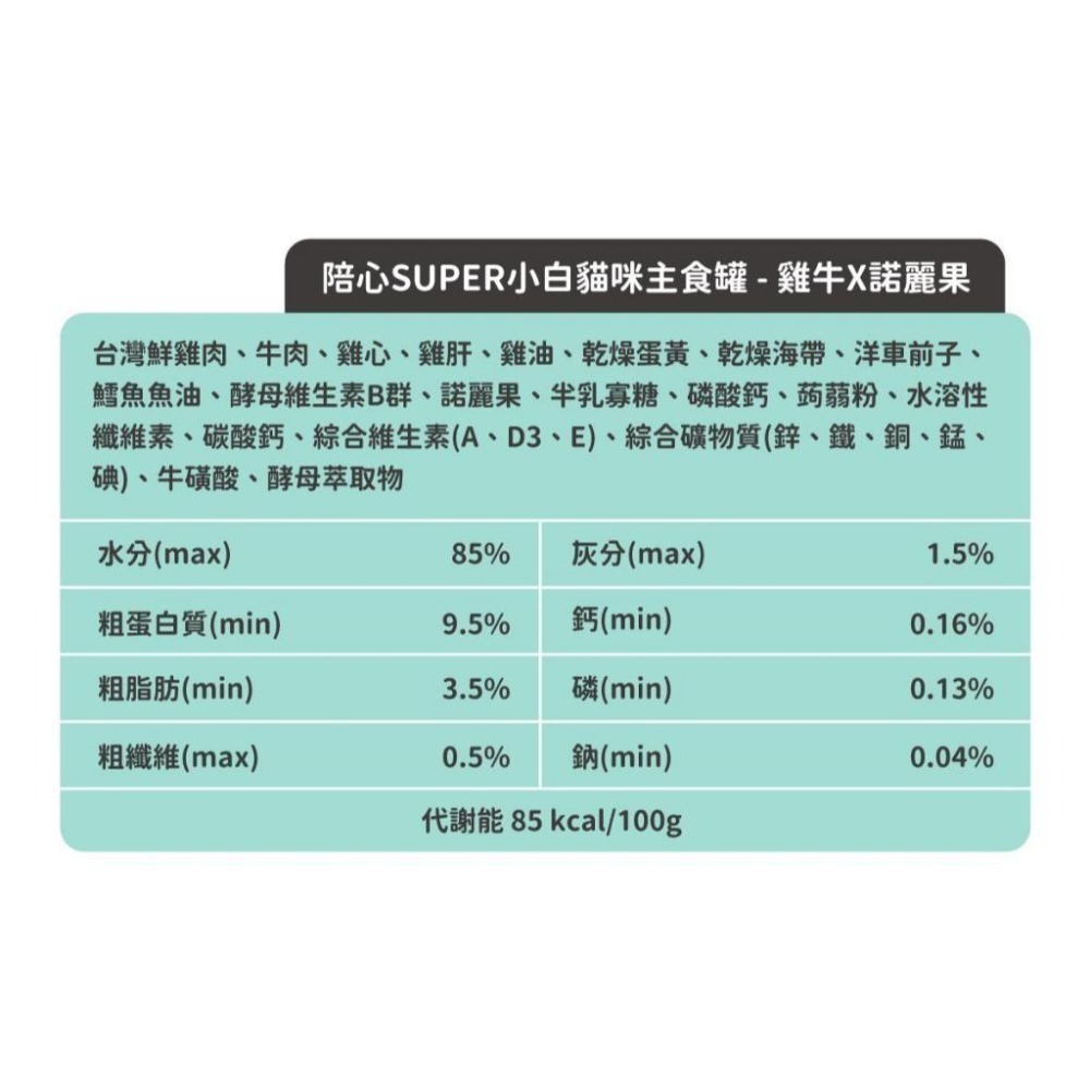 陪心寵糧 Super『經典』小白主食罐-貓主食罐 貓食品 貓罐頭 貓罐罐 貓罐 濕糧 肉泥-細節圖5