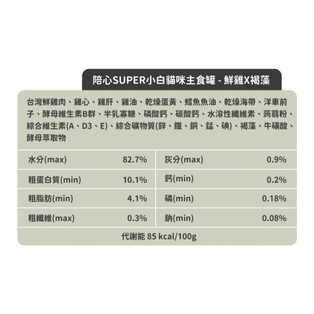 陪心寵糧 Super『經典』小白主食罐-貓主食罐 貓食品 貓罐頭 貓罐罐 貓罐 濕糧 肉泥-細節圖7