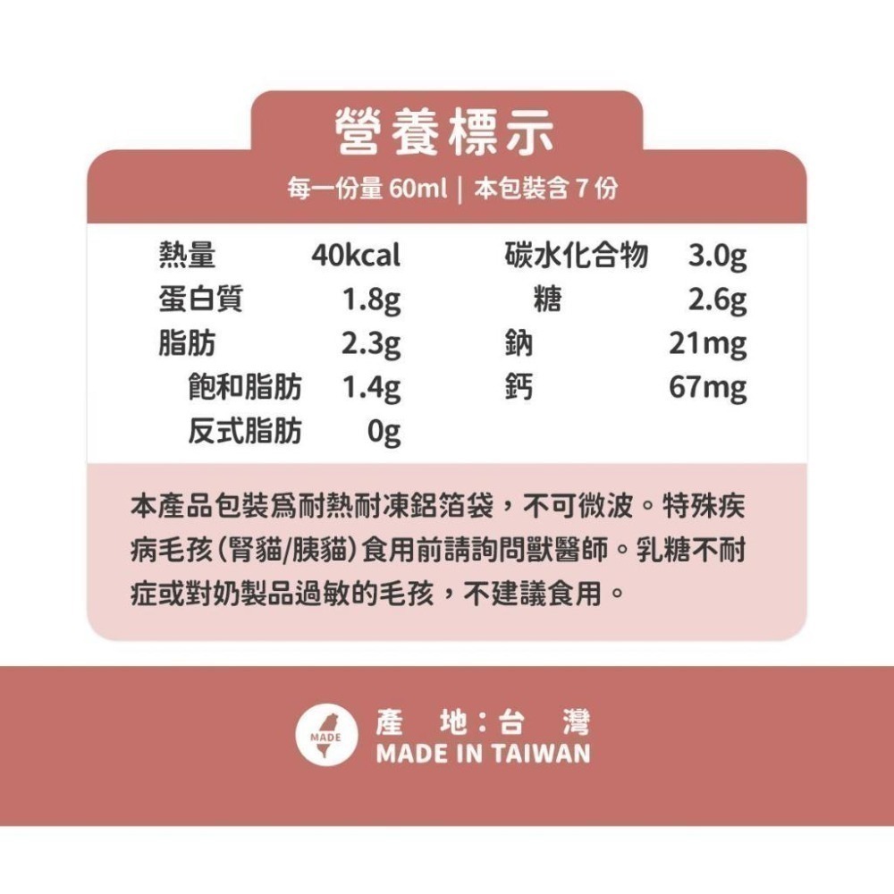 陪心寵糧 初牧喝羊奶包-犬貓通用 羊奶 60ml 狗羊奶 狗狗羊奶 貓咪羊奶 貓羊奶  陪心羊奶 2025-10-細節圖4