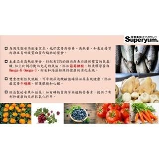 貓侍 極致美味 凍乾貓糧Superyum 雞肉多種魚 全齡貓 1公斤 無穀凍乾貓糧 飼料 貓飼料-細節圖3