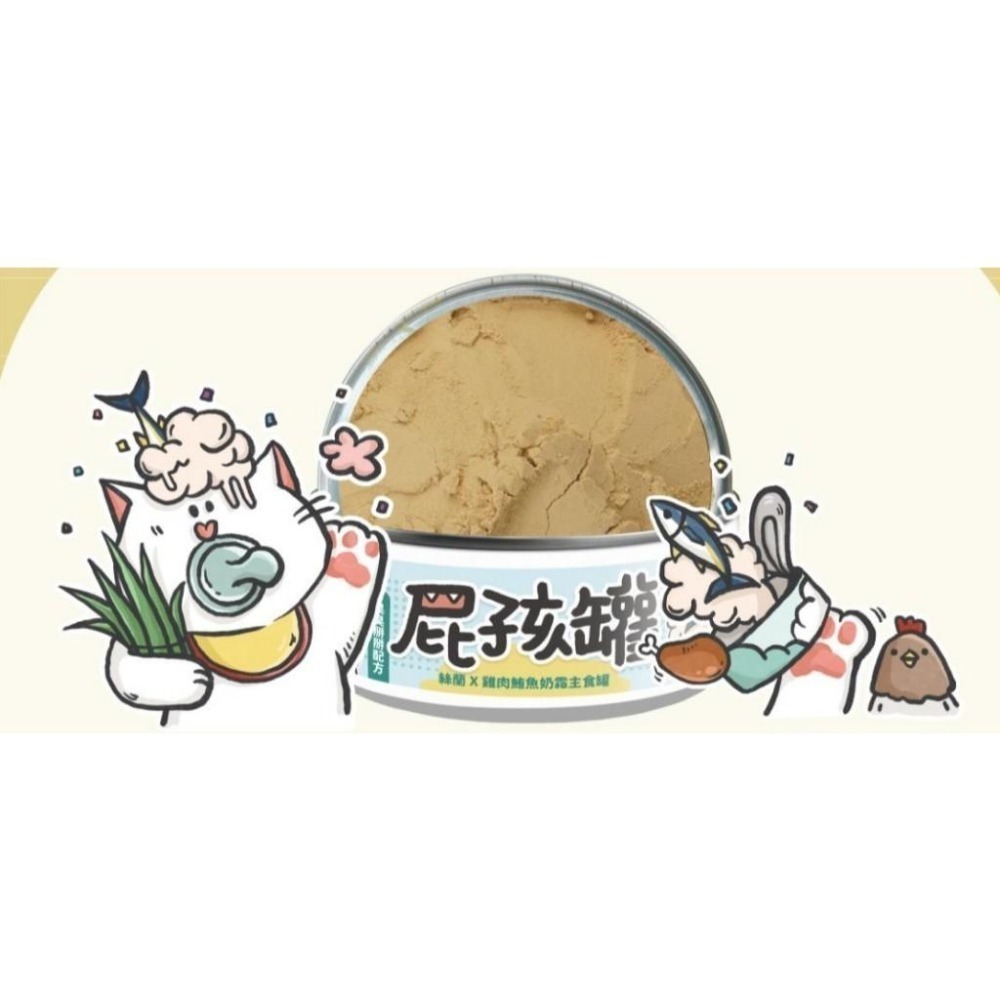 陪心寵糧 屁孩幼貓『奶霜』主食罐80g  貓主食罐 貓食品 貓罐頭 貓罐罐 貓罐 濕糧-細節圖5