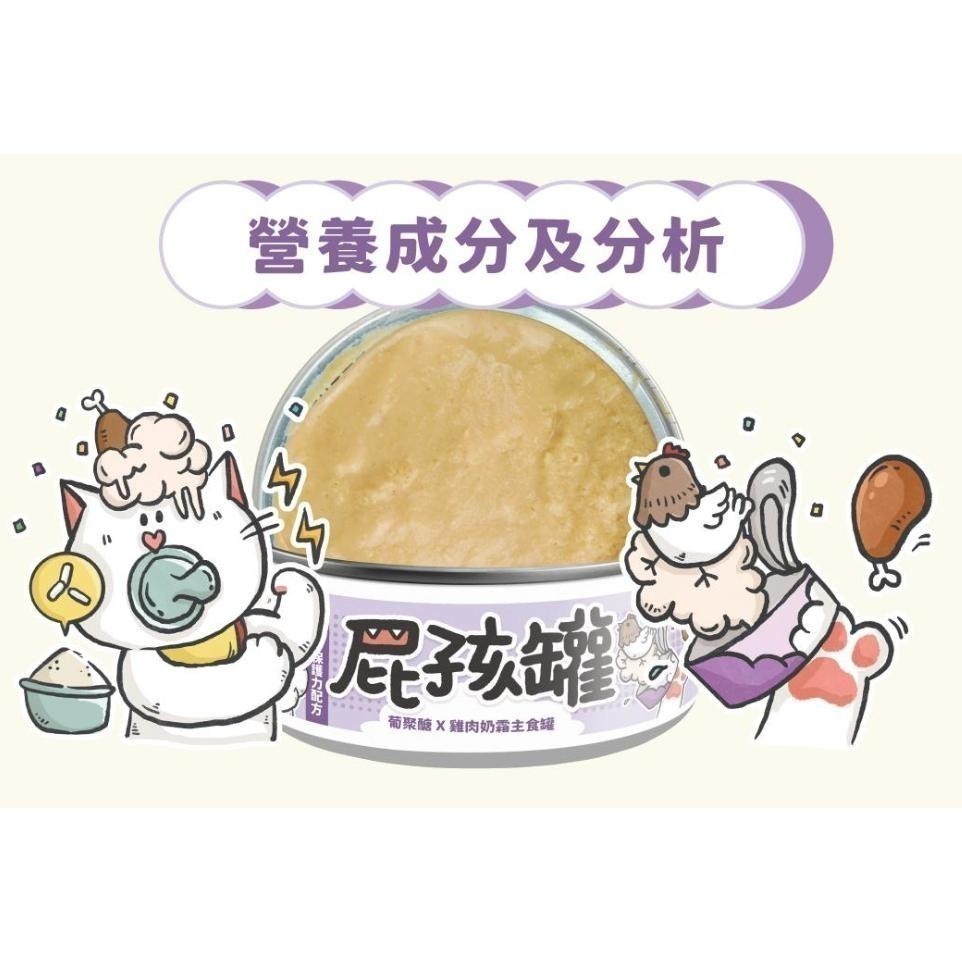 陪心寵糧 屁孩幼貓『奶霜』主食罐80g  貓主食罐 貓食品 貓罐頭 貓罐罐 貓罐 濕糧-細節圖4