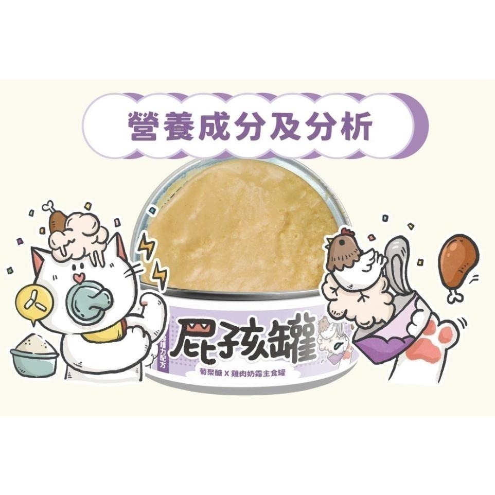 陪心寵糧 屁孩幼貓『奶霜』主食罐80g  貓主食罐 貓食品 貓罐頭 貓罐罐 貓罐 濕糧-細節圖4