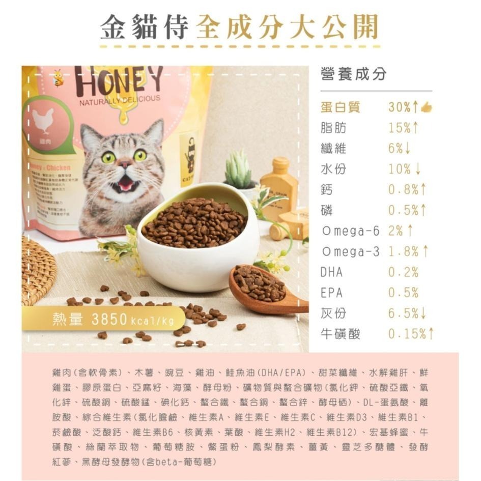 貓侍Catpool (金貓侍)-天然無穀貓糧-雞肉+蜂蜜(1.5KG/包)-細節圖2