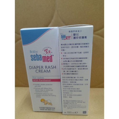 施巴 Sebamed 嬰兒護疹修護膏護膚膏 100ML 屁屁膏 護膚膏