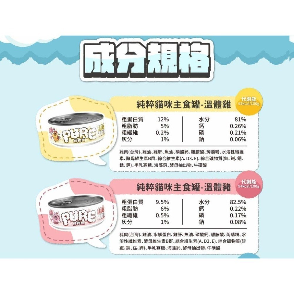 沙發馬鈴薯 Pure 純粹主食罐-貓主食罐 貓食品 貓罐頭 貓罐罐 貓罐 濕糧 肉泥-細節圖2