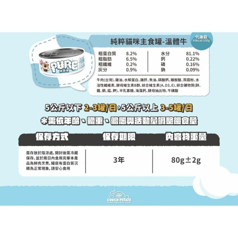 沙發馬鈴薯 Pure 純粹主食罐-貓主食罐 貓食品 貓罐頭 貓罐罐 貓罐 濕糧 肉泥-細節圖3