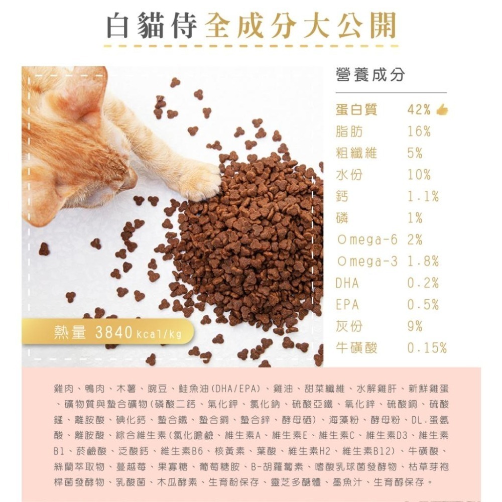 貓侍Catpool (白貓侍)-天然無穀貓糧-雞肉+鴨肉+靈芝+墨魚汁+離胺酸(1.5KG/包)-細節圖2