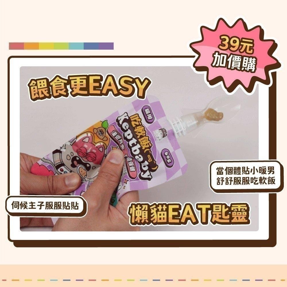 任選7包可送湯匙 沙發馬鈴薯 貓 Keptbaby吃軟飯 單包60g 骨肉泥主食餐包 貓主食餐包 貓主食 肉泥 肉泥湯匙-細節圖5