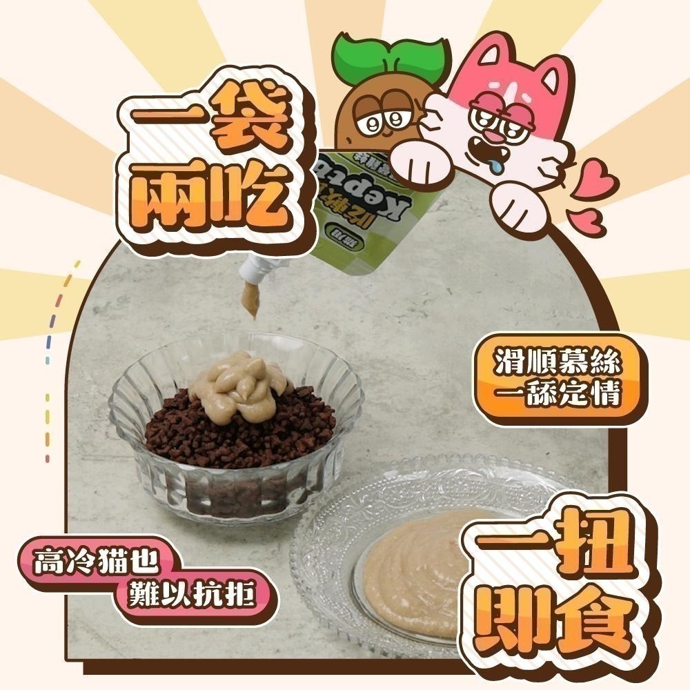 任選7包可送湯匙 沙發馬鈴薯 貓 Keptbaby吃軟飯 單包60g 骨肉泥主食餐包 貓主食餐包 貓主食 肉泥 肉泥湯匙-細節圖6