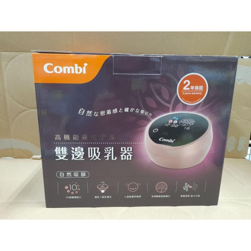 (原廠公司貨,可自行上網登錄保固) Combi 康貝 自然吸韻雙邊電動吸乳器 LX 吸乳器