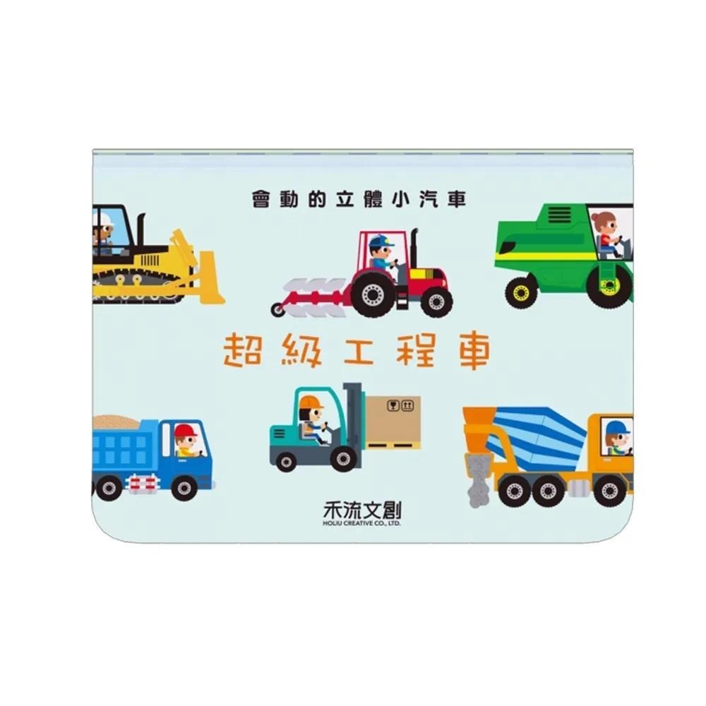 禾流文創 會動的立體小汽車(工程車)-細節圖3