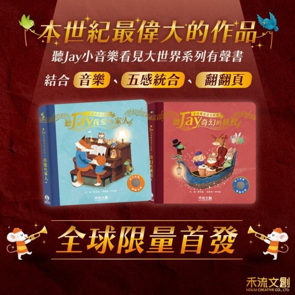 聽JAY小音樂看見大世界-我愛的家人&奇幻的旅程&我好愛你喔-細節圖2