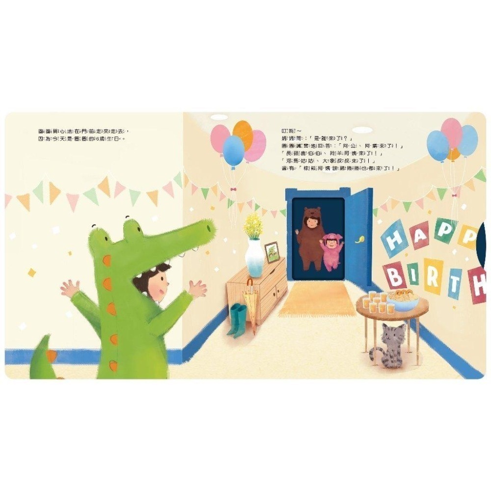 禾流文創 秘密派對 (內附完整版導讀故事音檔) 兒童繪本 童書 拒絕過多的肢體碰觸 親子共讀-細節圖3
